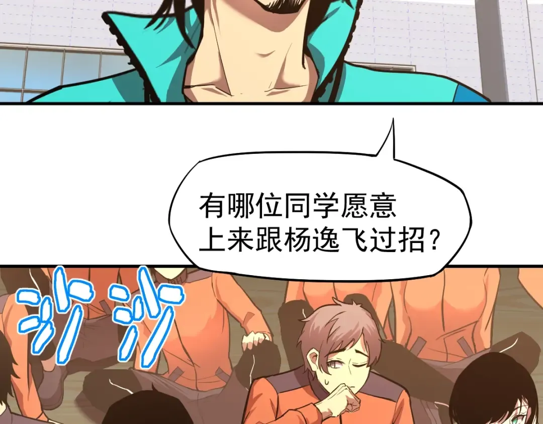 第3话 展露锋芒！ 第106页
