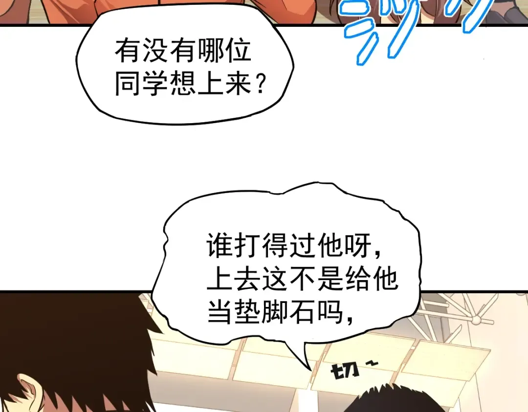 第3话 展露锋芒！ 第108页