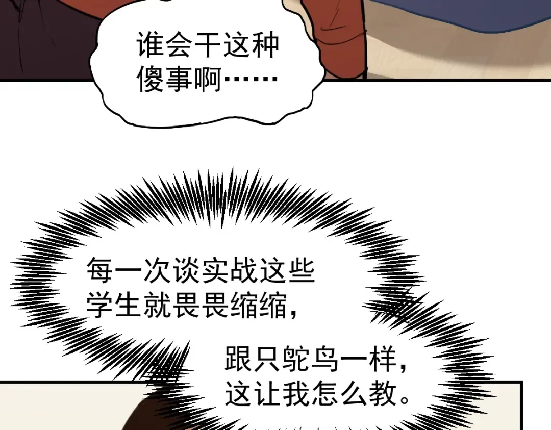 第3话 展露锋芒！ 第110页