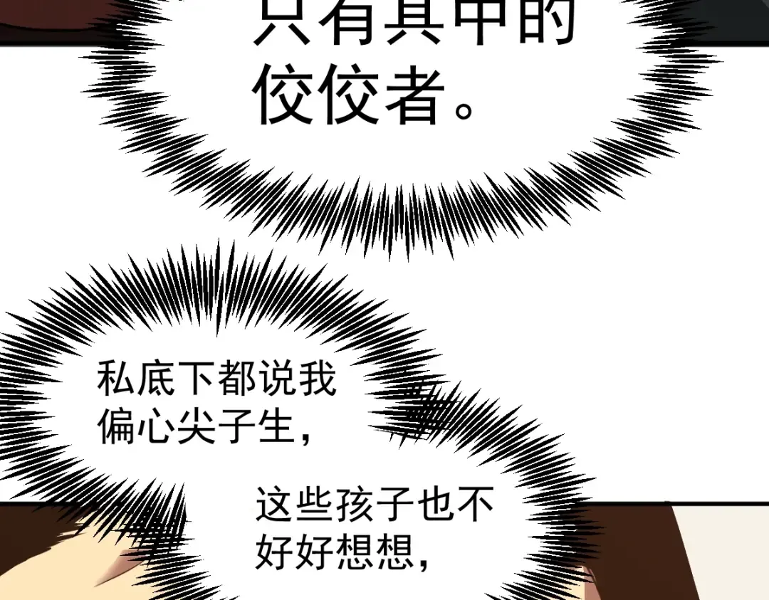 第3话 展露锋芒！ 第114页