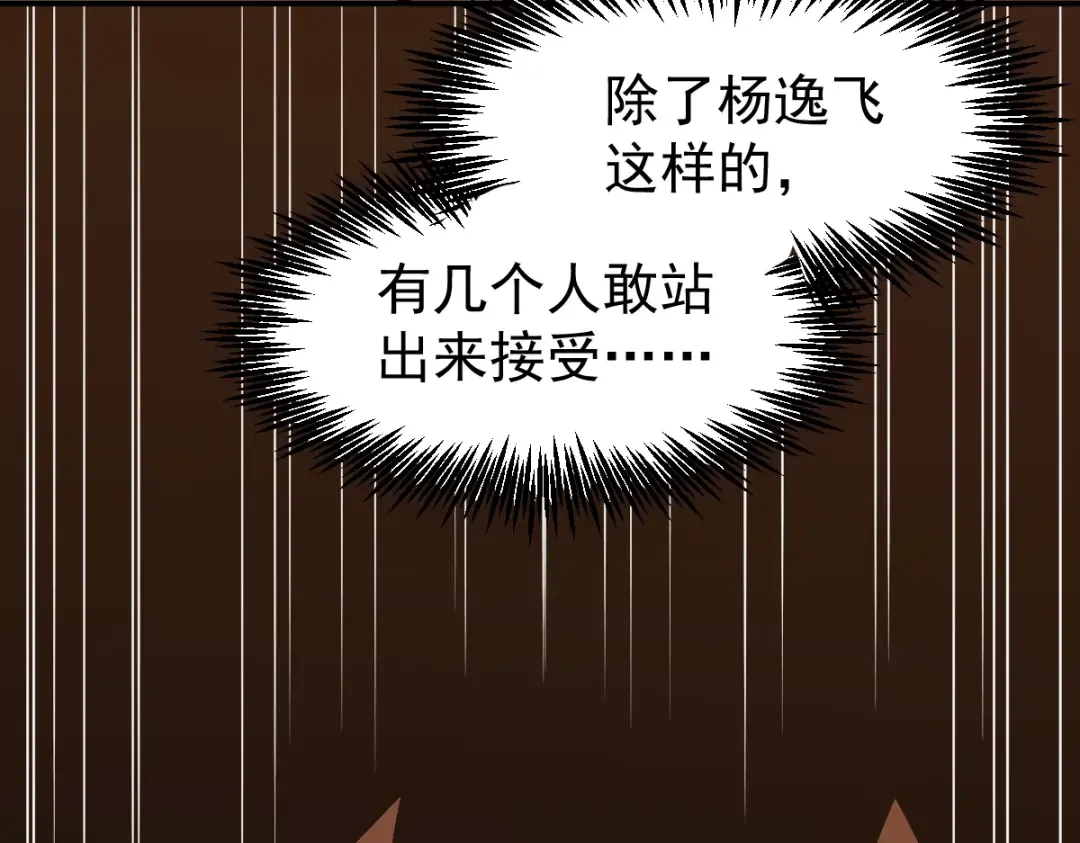 第3话 展露锋芒！ 第116页