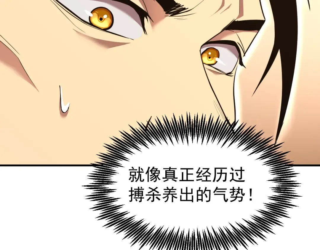 第3话 展露锋芒！ 第124页