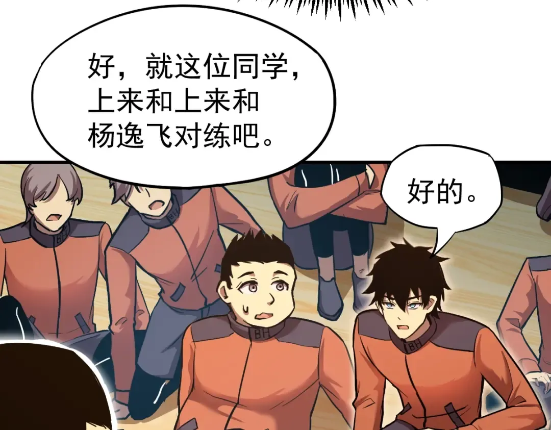第3话 展露锋芒！ 第125页