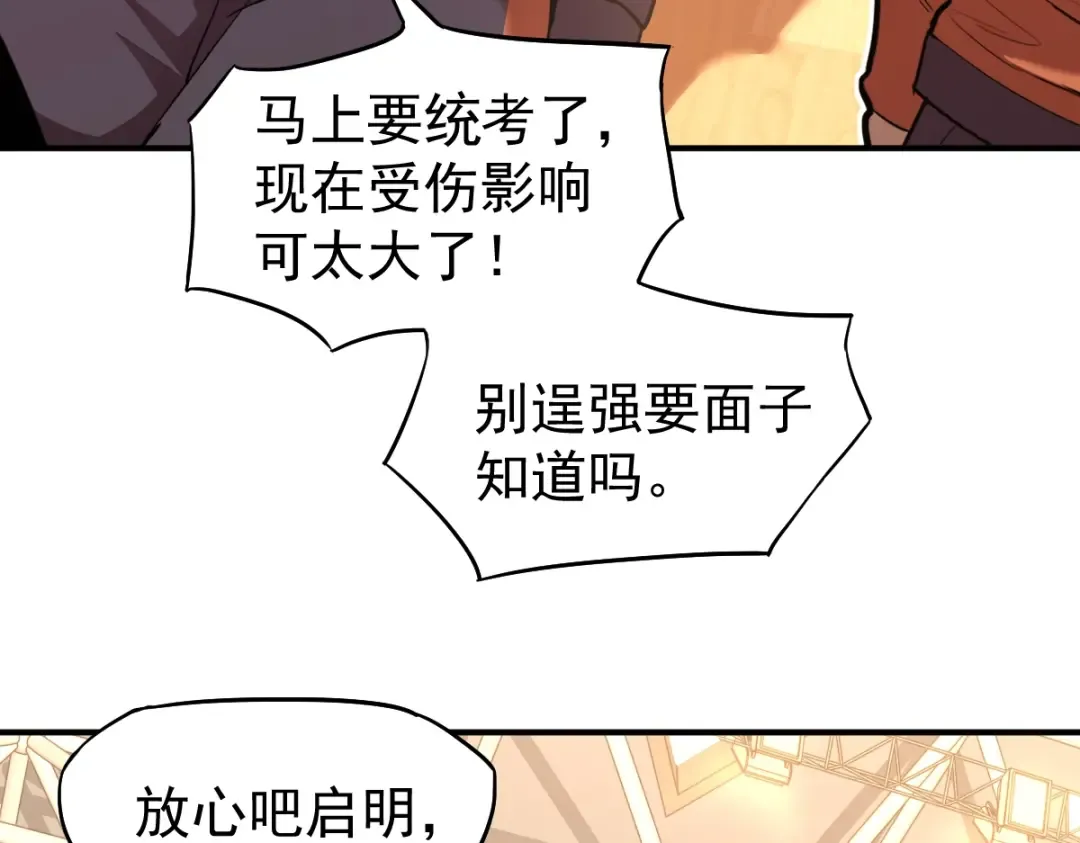 第3话 展露锋芒！ 第129页