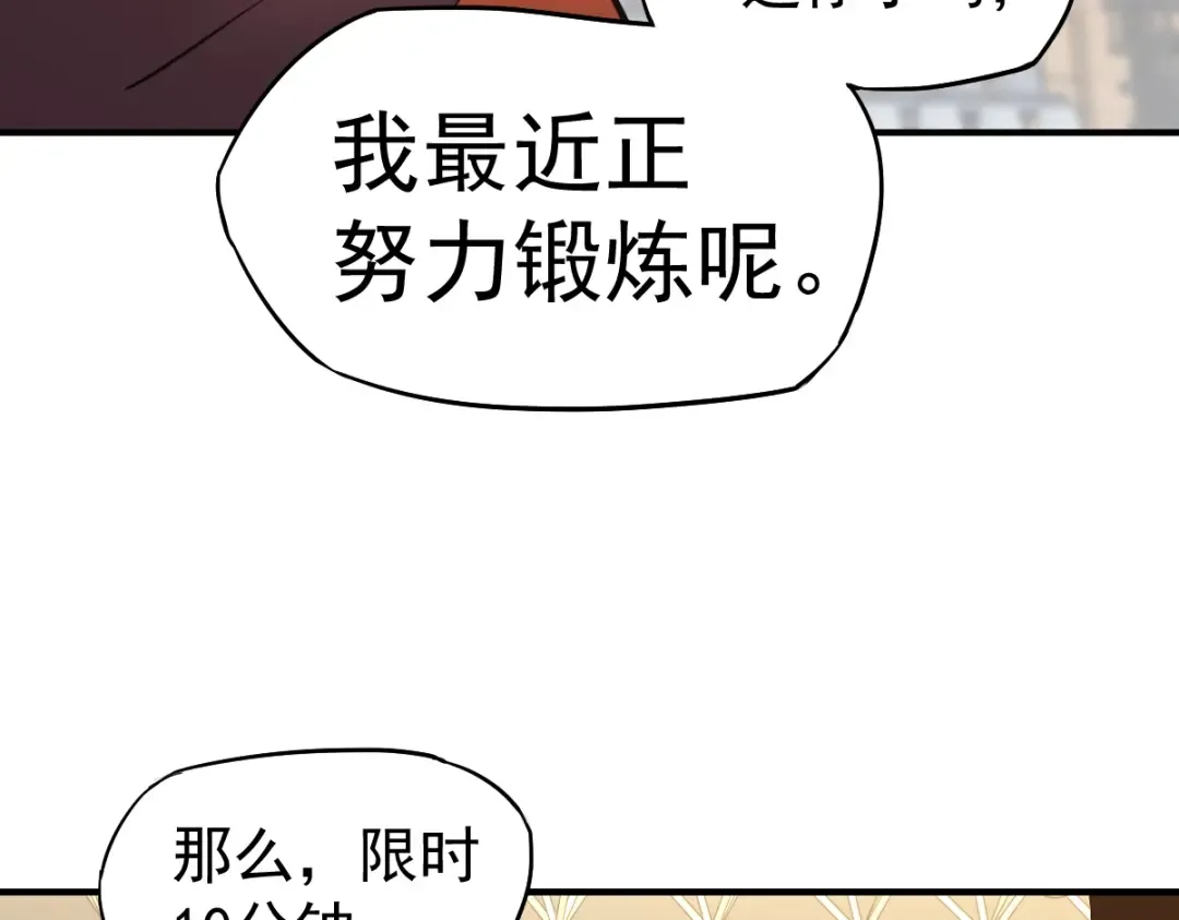 第3话 展露锋芒！ 第132页
