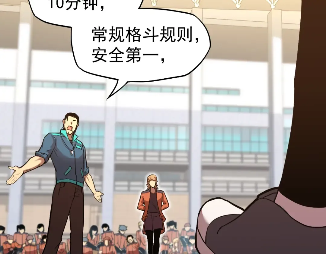 第3话 展露锋芒！ 第133页