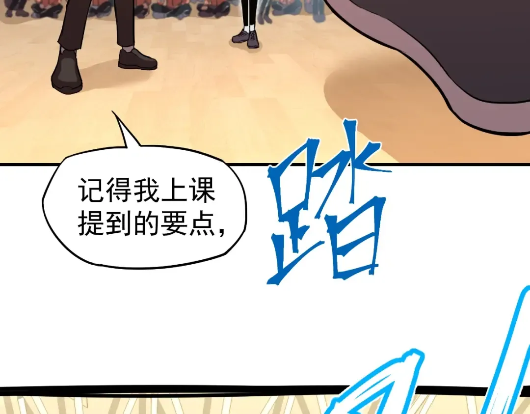 第3话 展露锋芒！ 第134页
