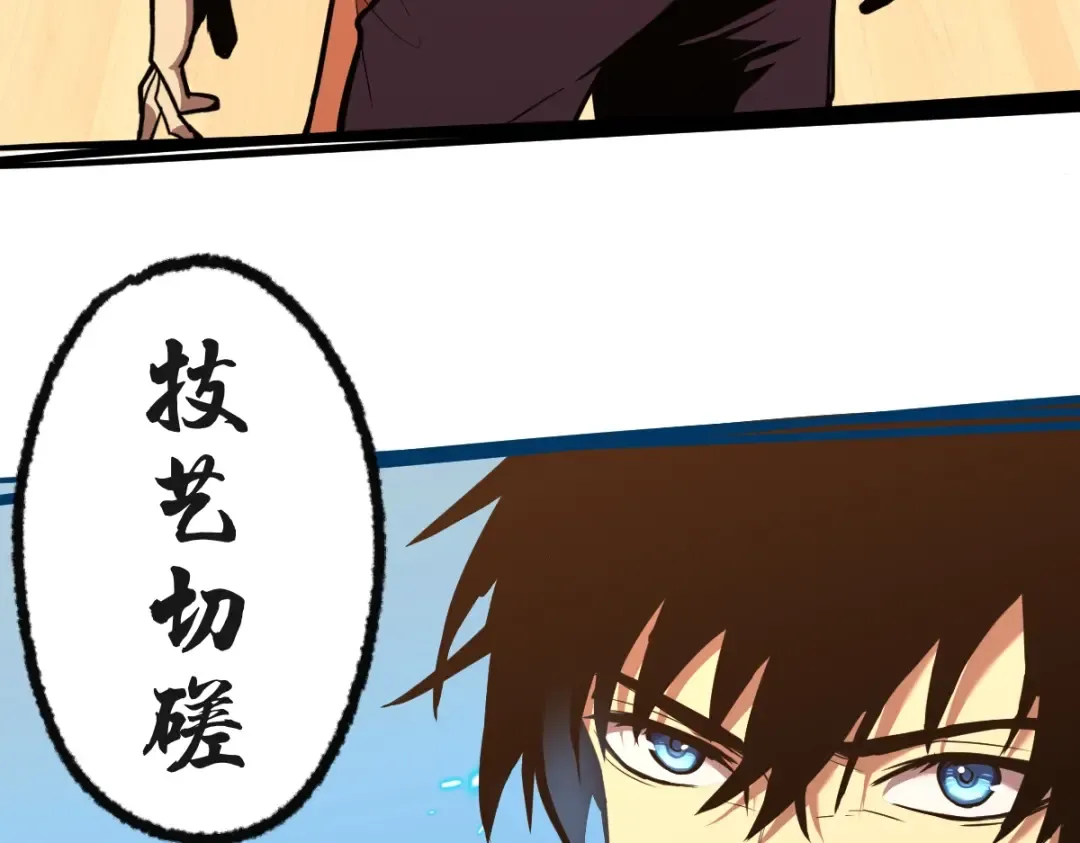 第3话 展露锋芒！ 第138页