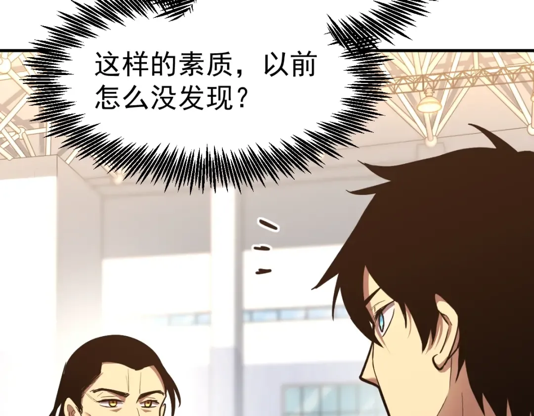 第3话 展露锋芒！ 第141页