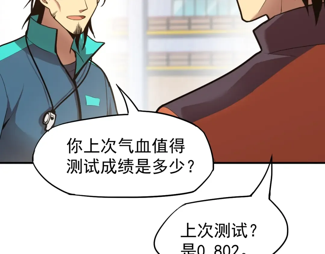 第3话 展露锋芒！ 第142页