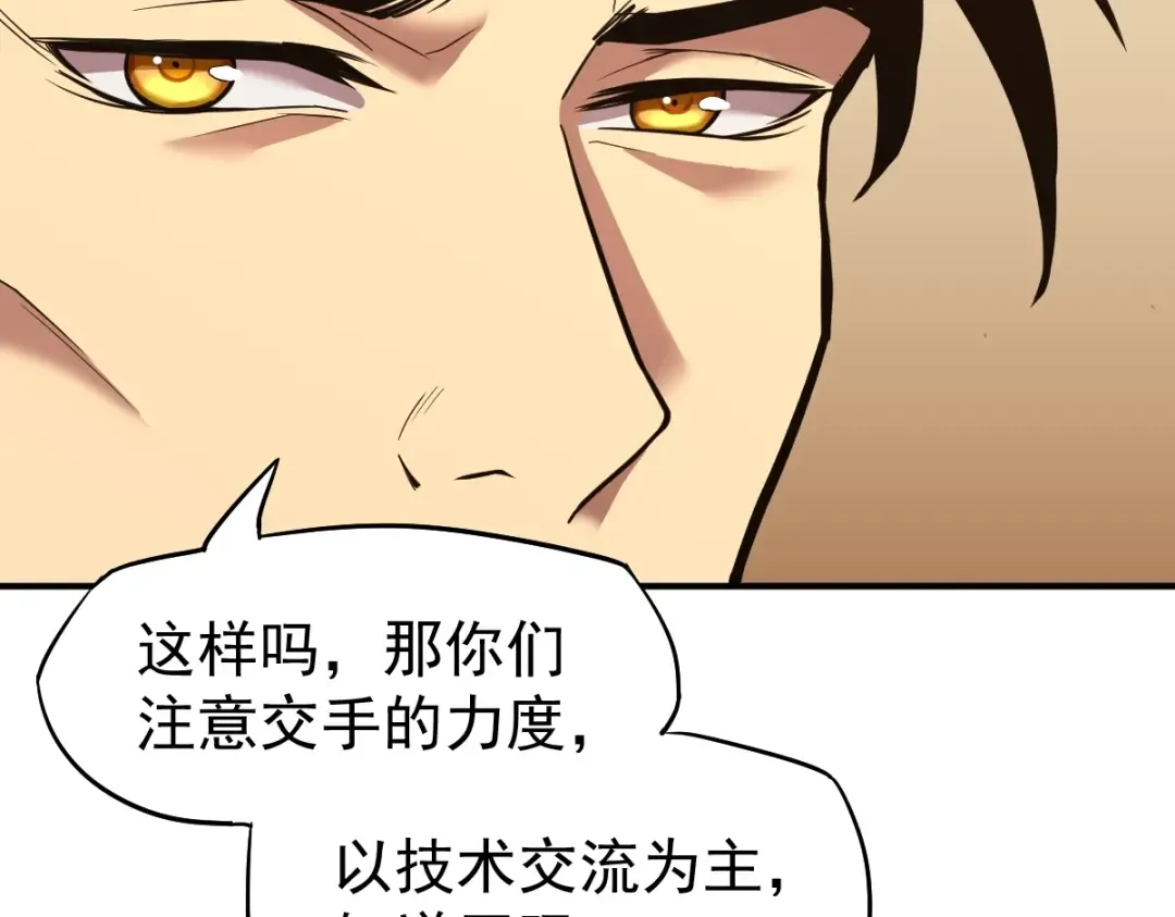 第3话 展露锋芒！ 第145页