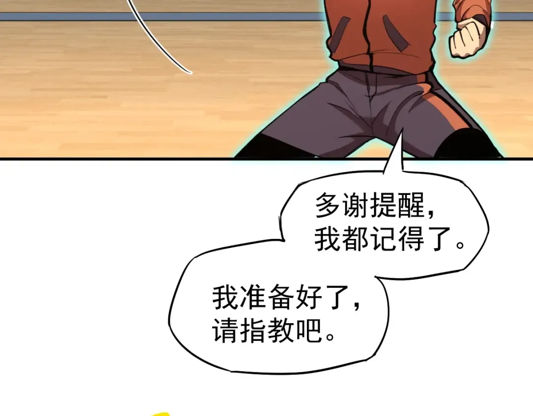 第3话 展露锋芒！ 第150页