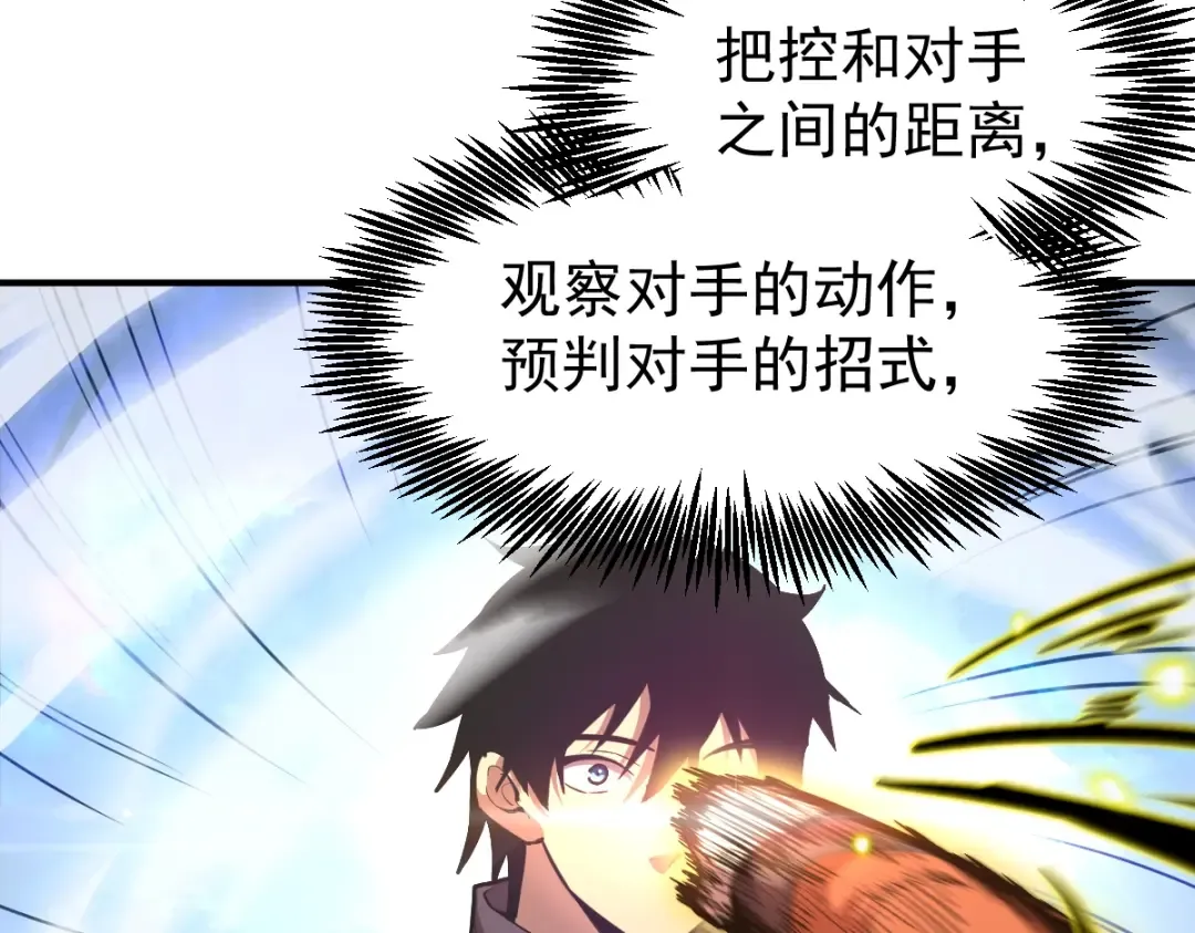 第3话 展露锋芒！ 第154页