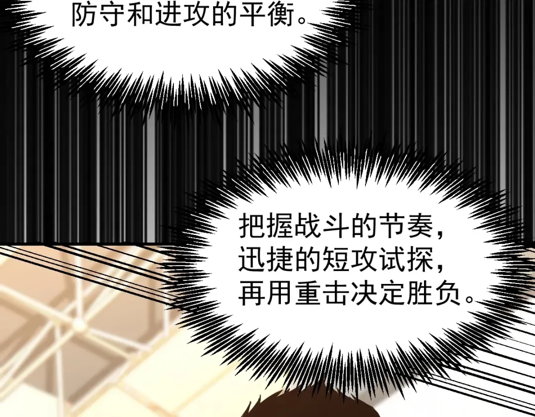 第3话 展露锋芒！ 第156页
