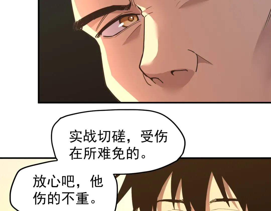 第4话 天才即怪物 第23页