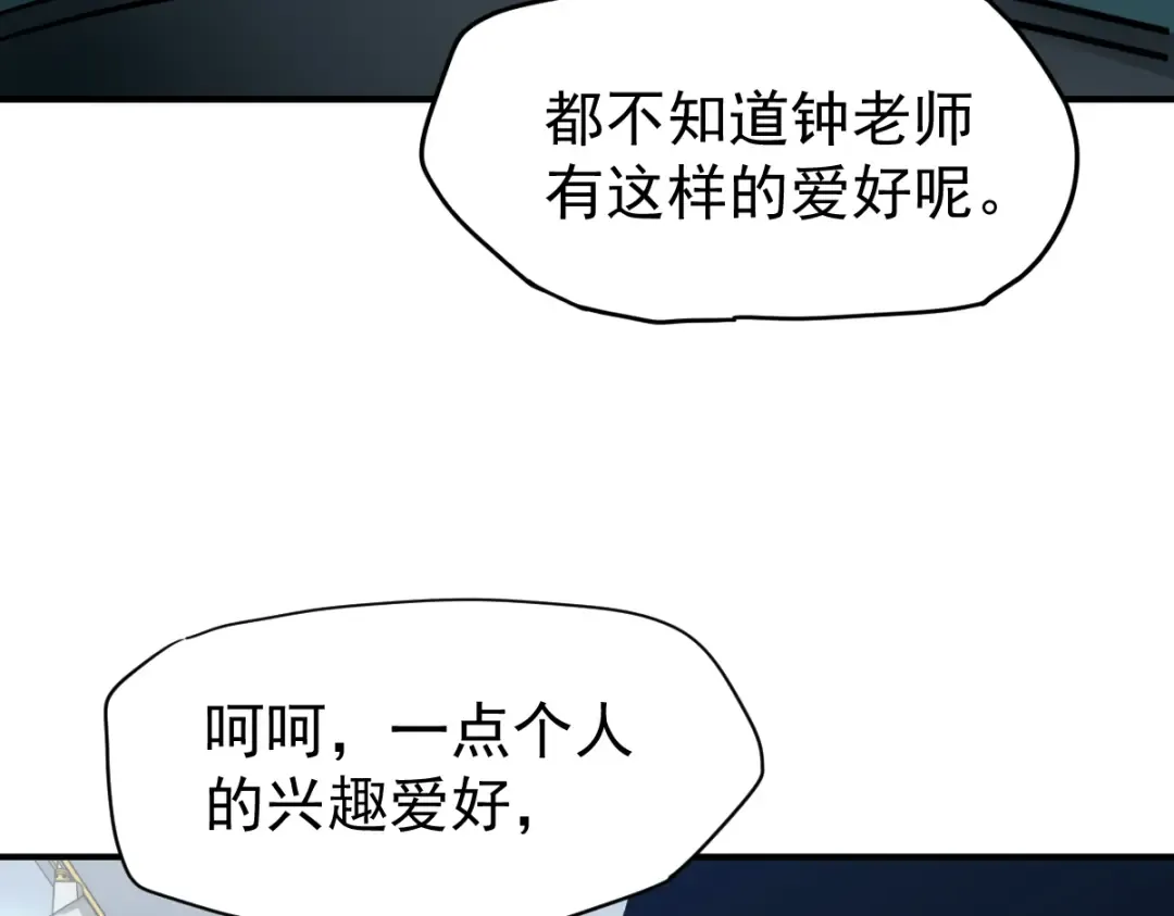 第4话 天才即怪物 第43页