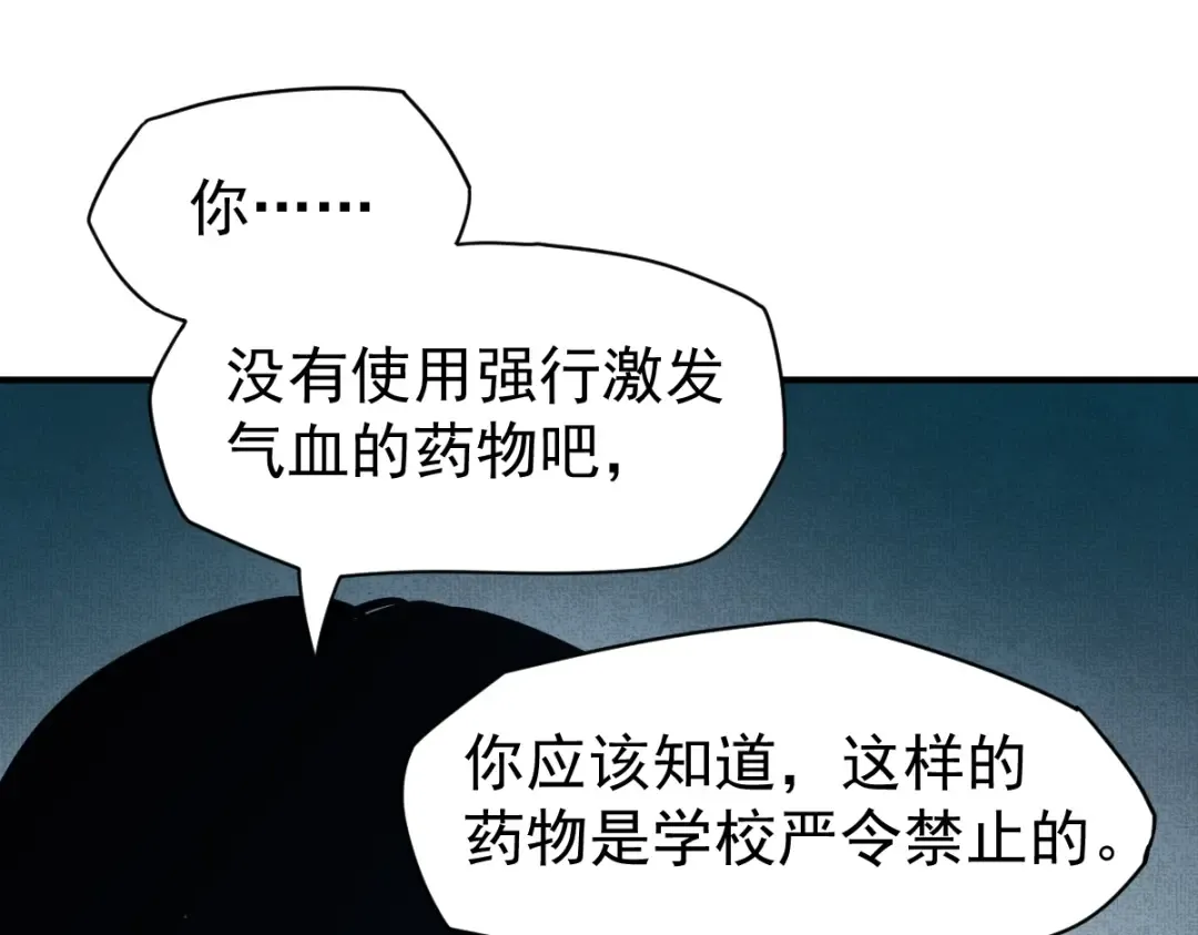 第4话 天才即怪物 第52页