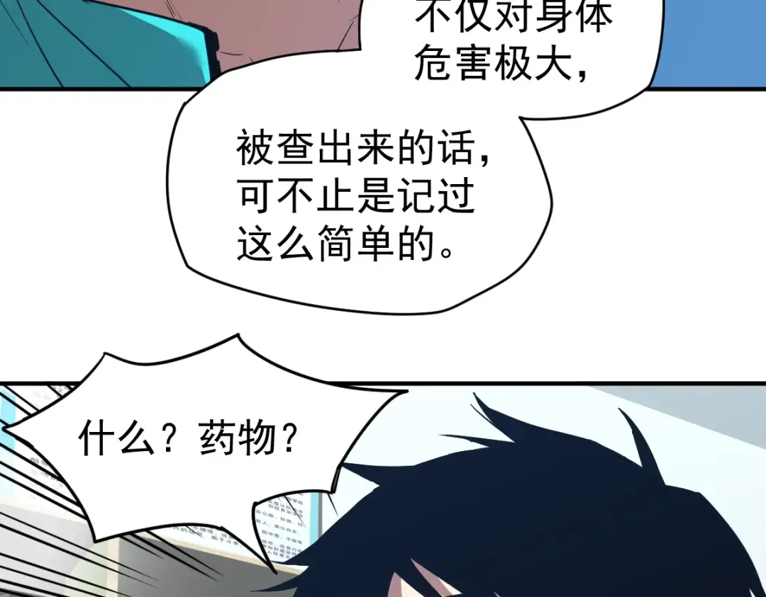 第4话 天才即怪物 第54页