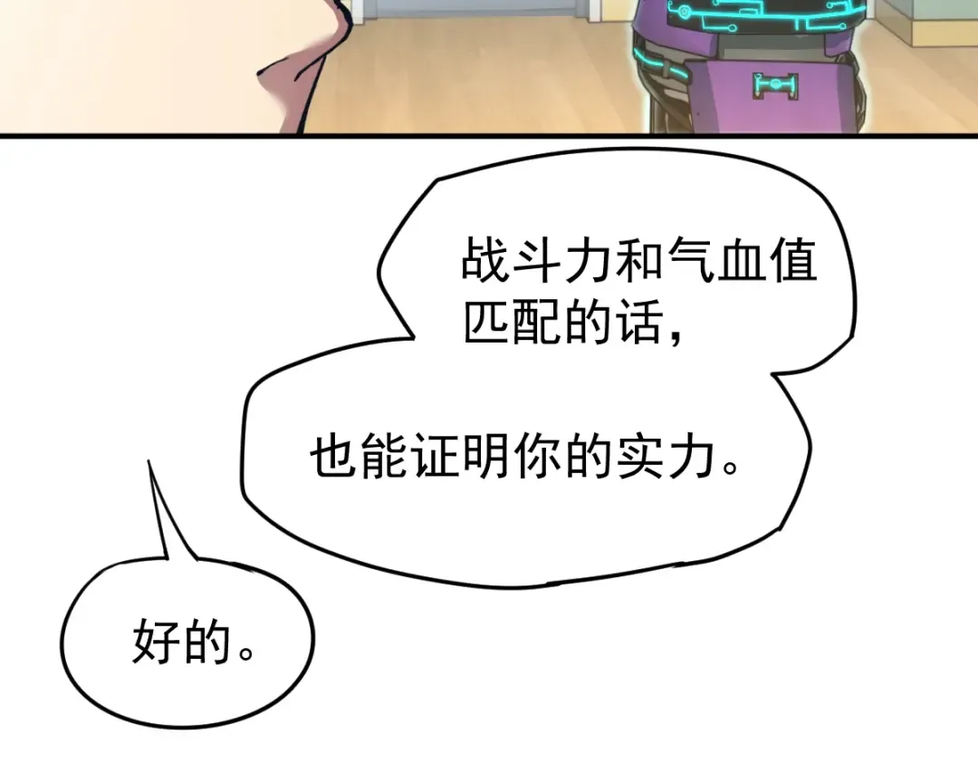 第4话 天才即怪物 第61页