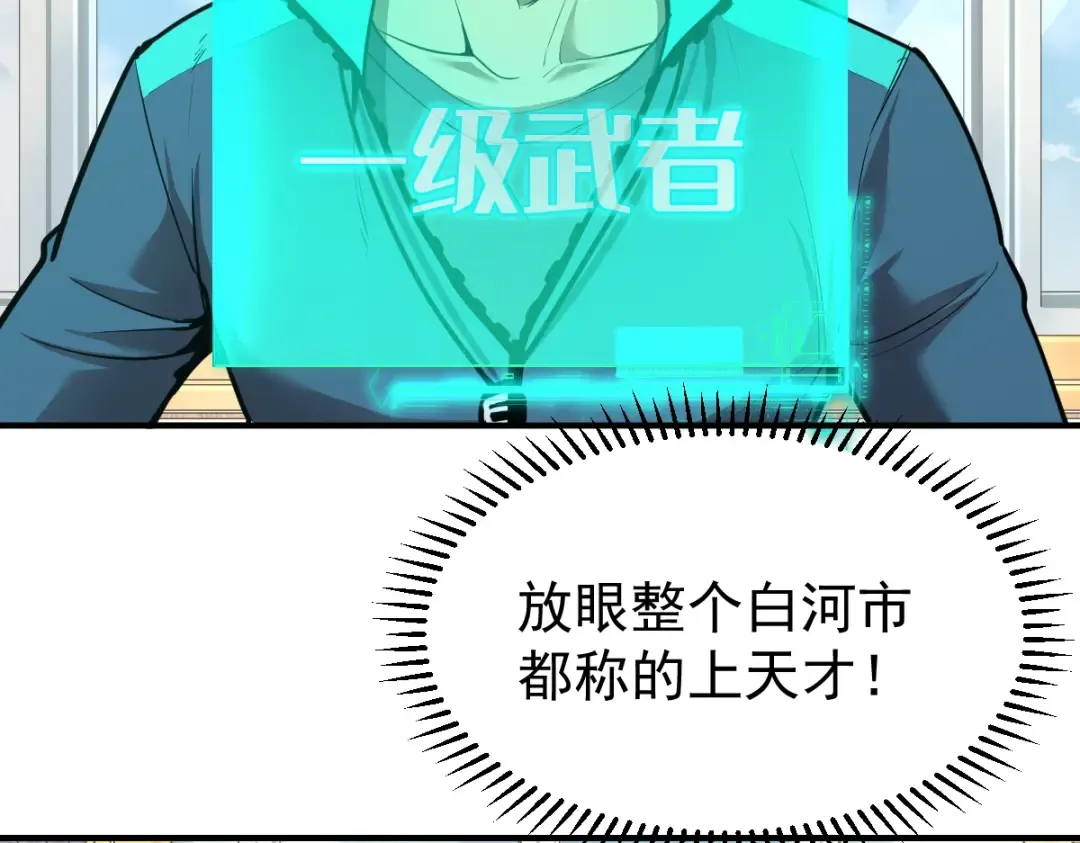 第4话 天才即怪物 第73页