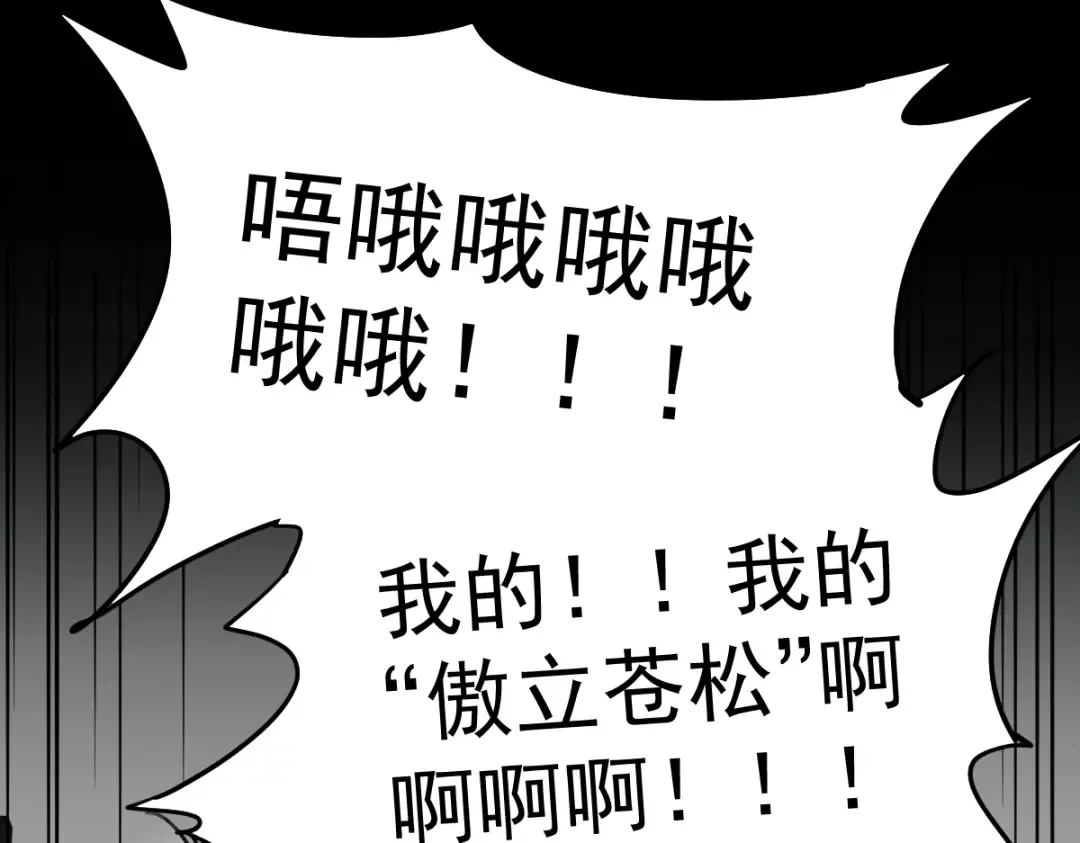 第4话 天才即怪物 第79页