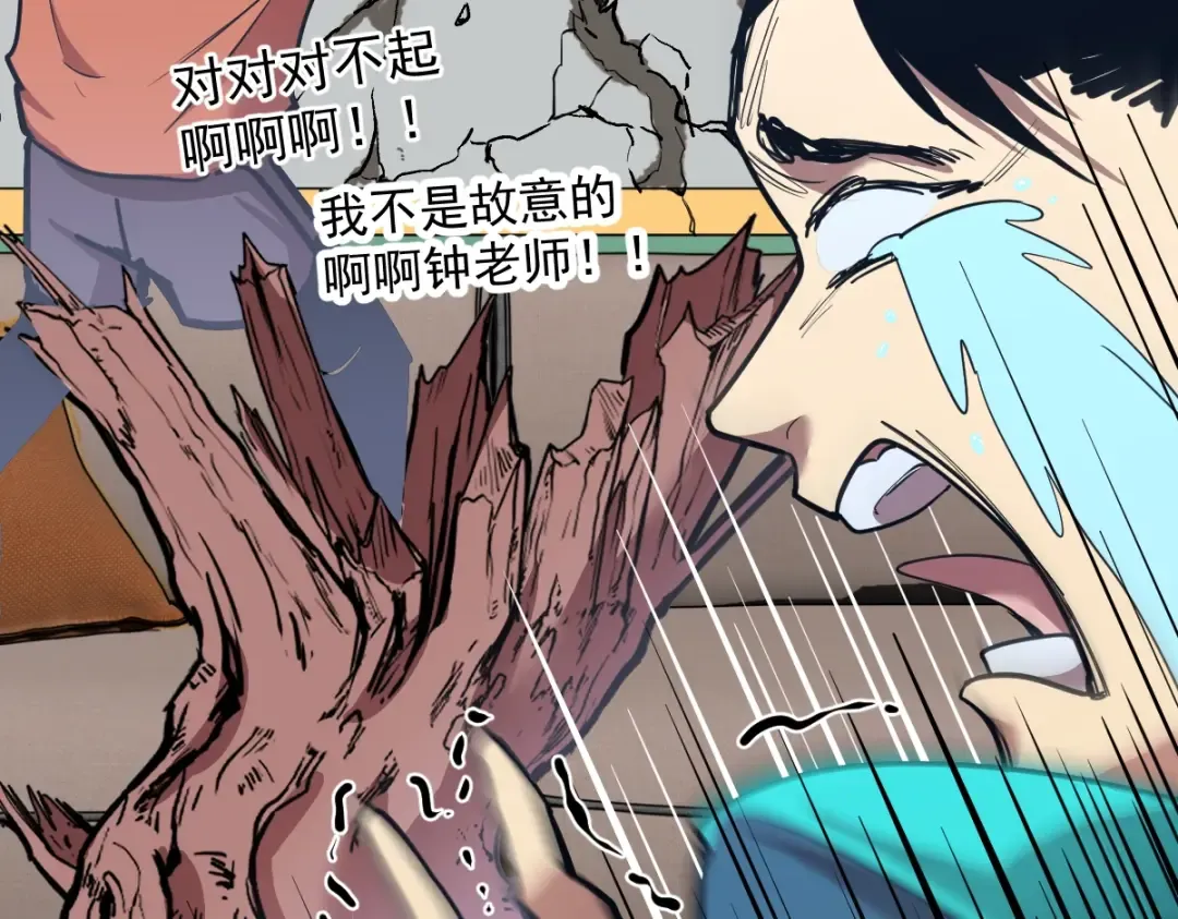 第4话 天才即怪物 第81页