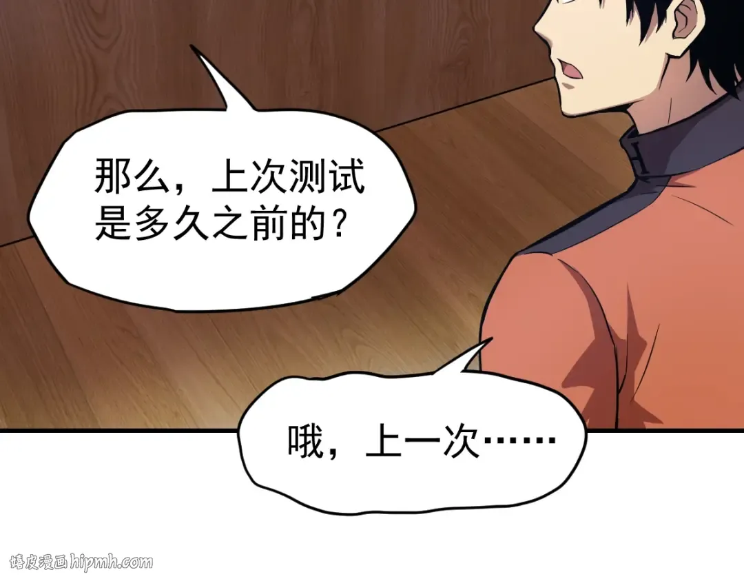 第4话 天才即怪物 第96页