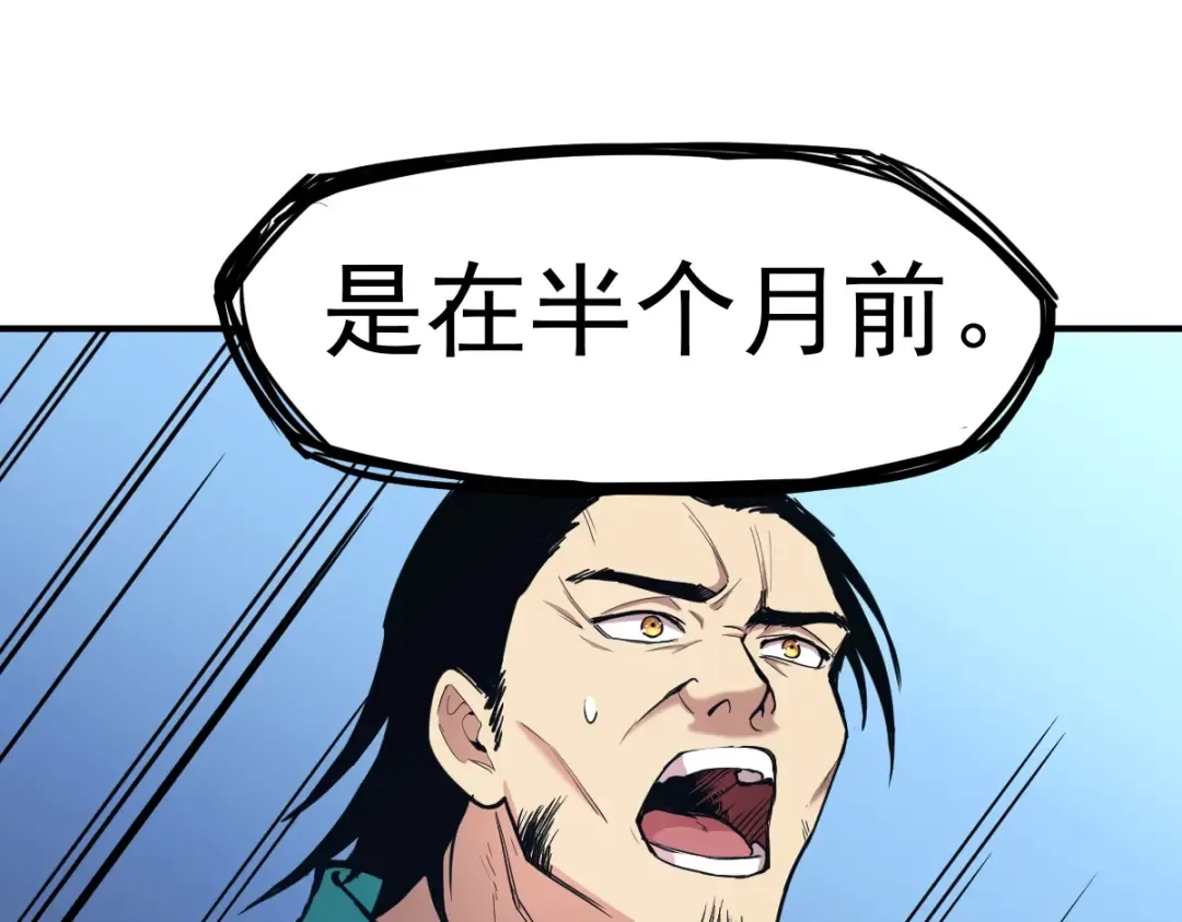 第4话 天才即怪物 第97页
