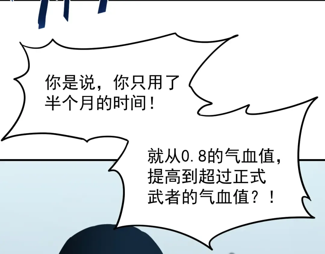 第4话 天才即怪物 第99页