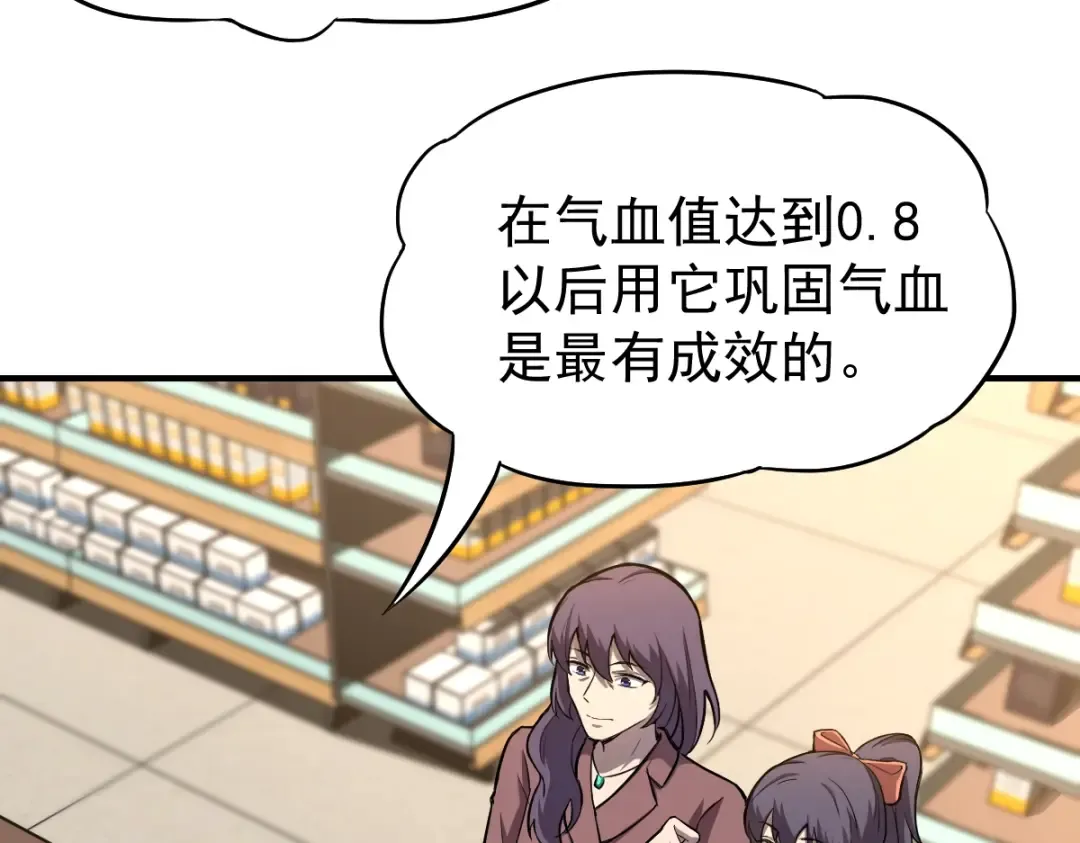 第5话 进入基地 第7页