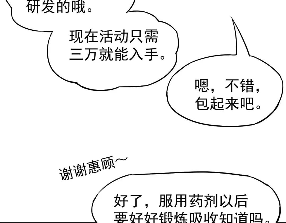第5话 进入基地 第9页