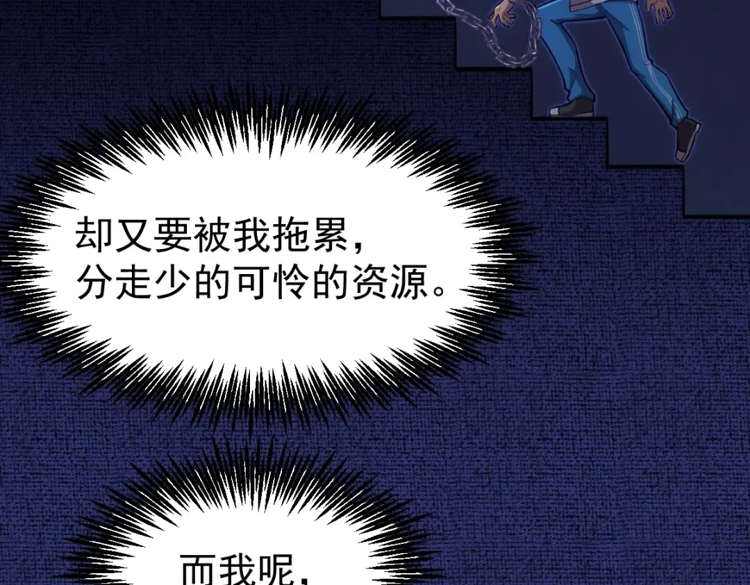 第5话 进入基地 第15页