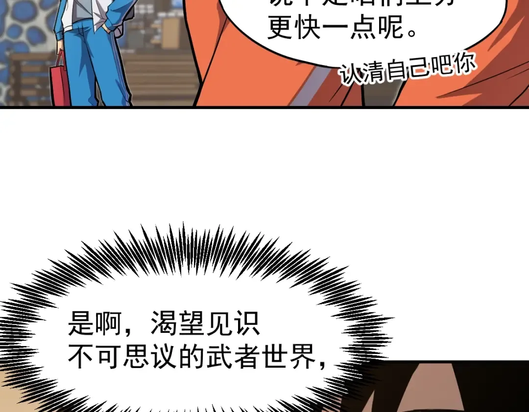 第5话 进入基地 第22页