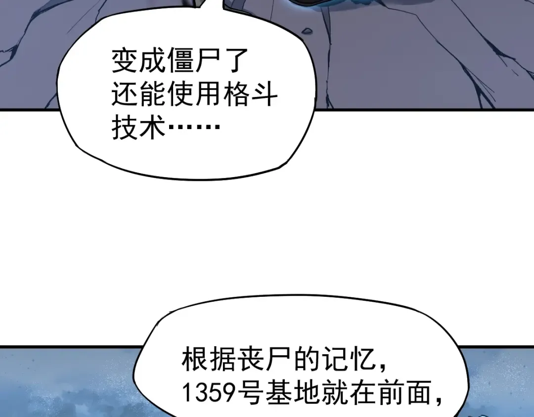 第5话 进入基地 第68页