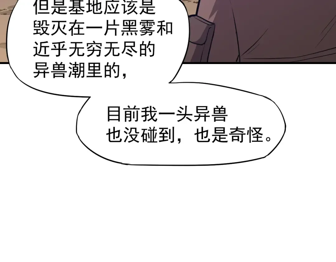 第5话 进入基地 第70页