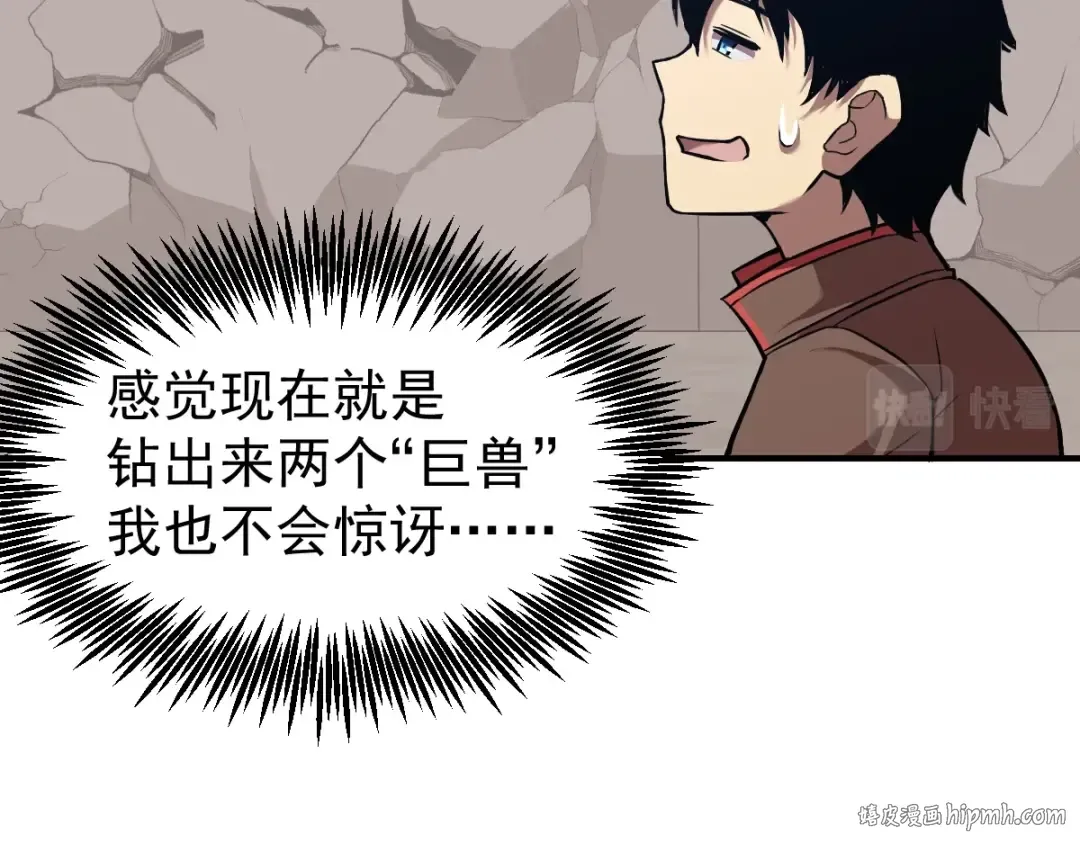 第5话 进入基地 第88页
