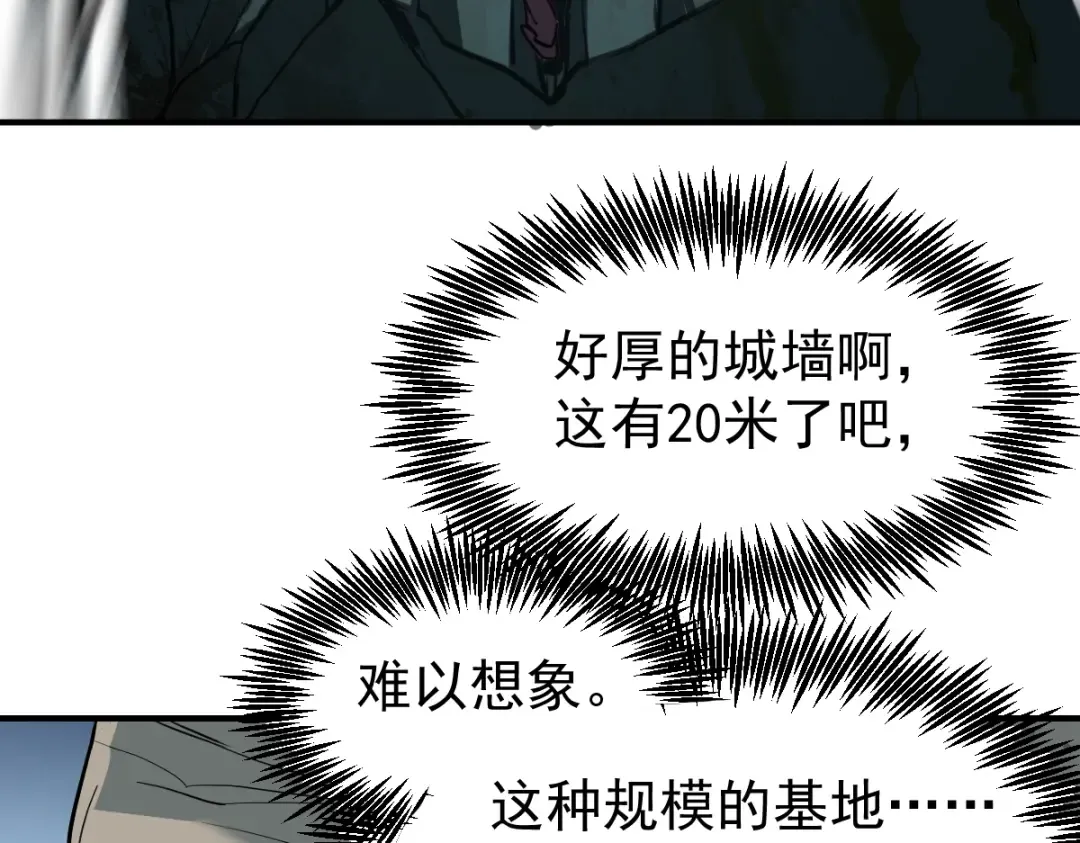 第5话 进入基地 第95页