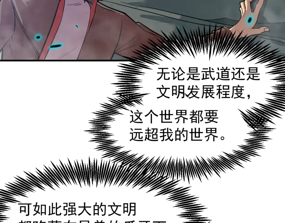 第5话 进入基地 第97页