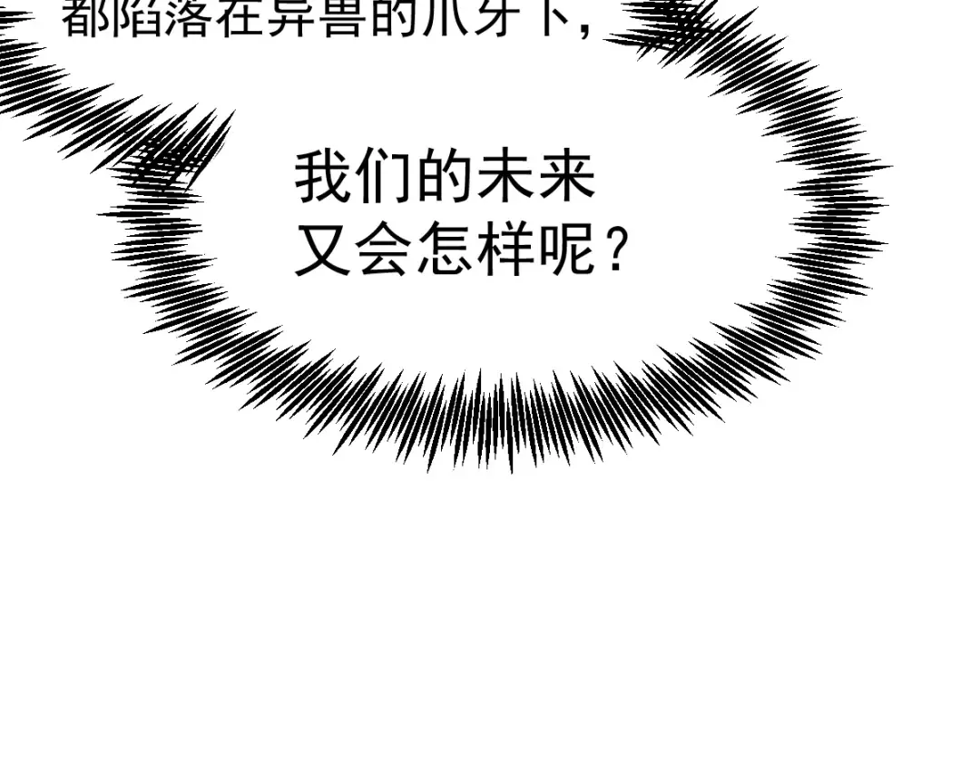 第5话 进入基地 第98页