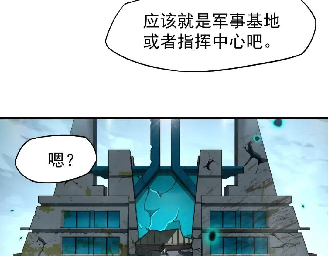 第5话 进入基地 第101页