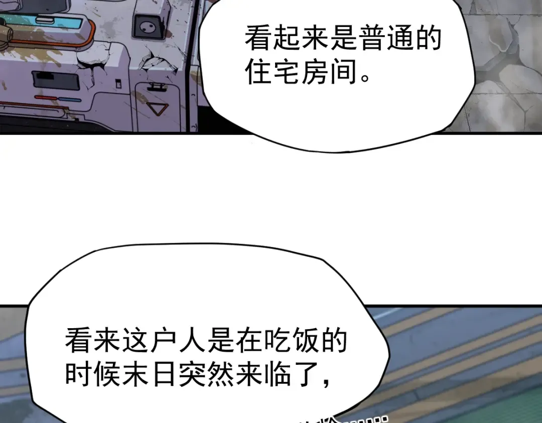 第5话 进入基地 第140页
