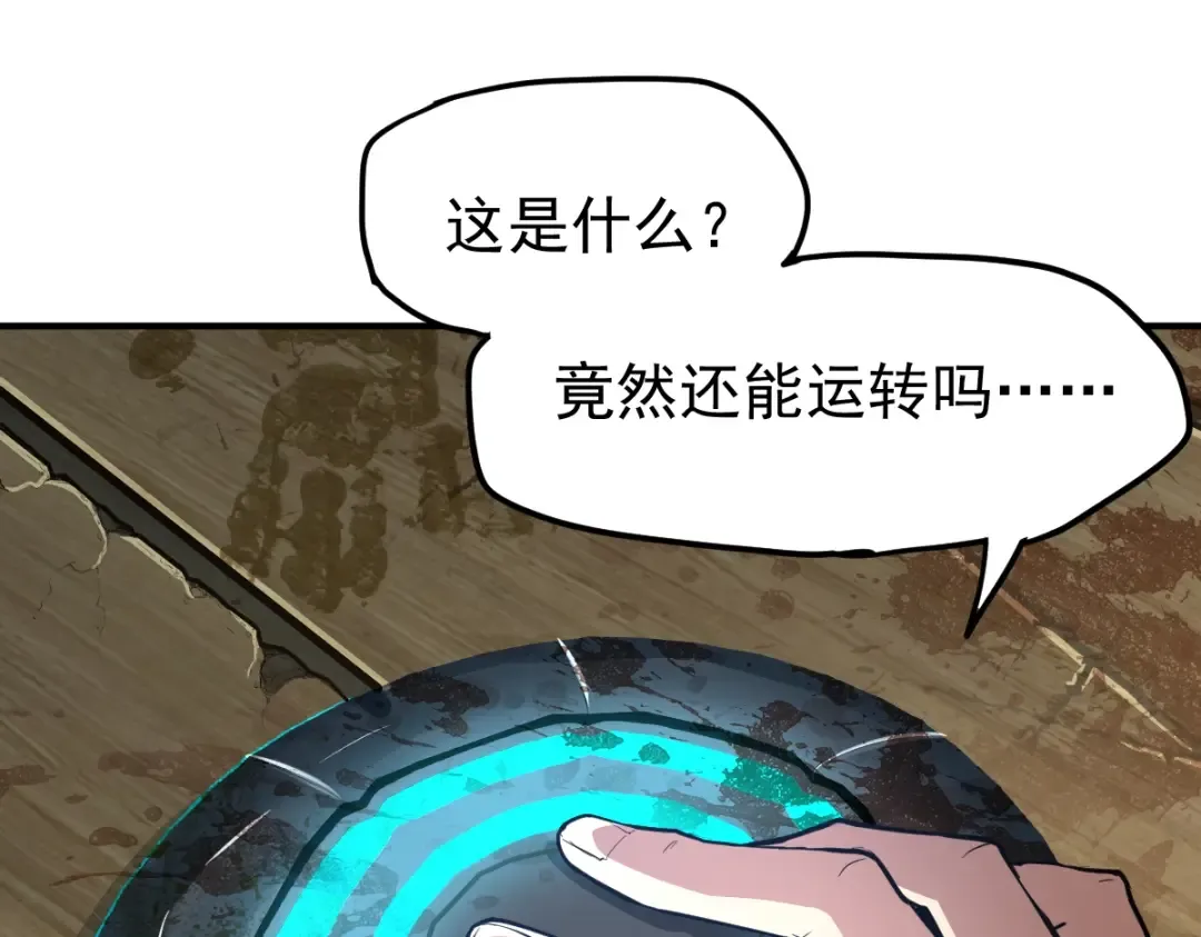 第5话 进入基地 第145页