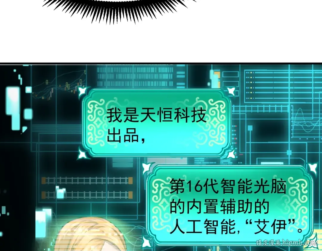 第6话 世界的真相 第8页