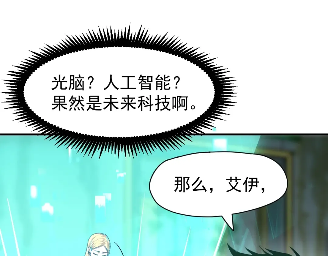 第6话 世界的真相 第11页