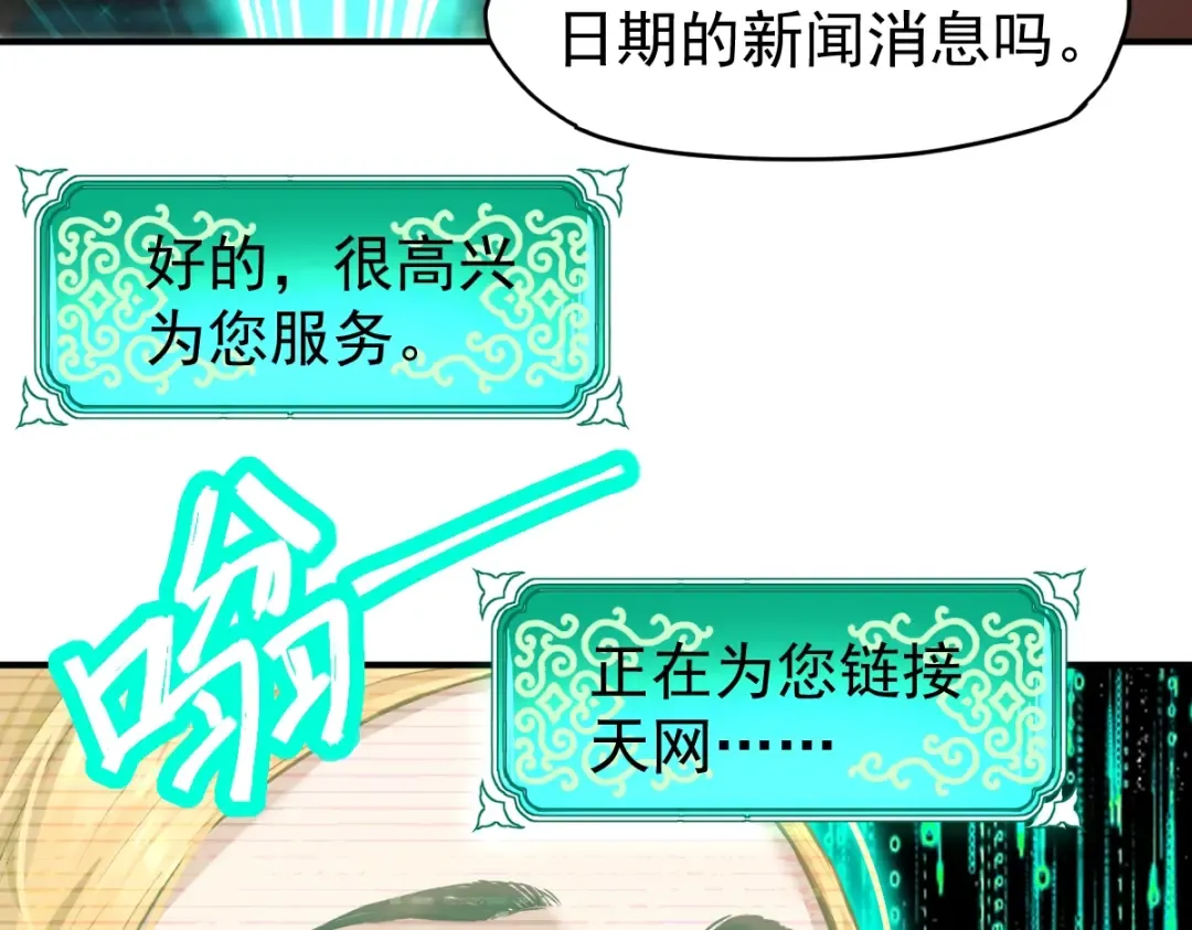 第6话 世界的真相 第13页