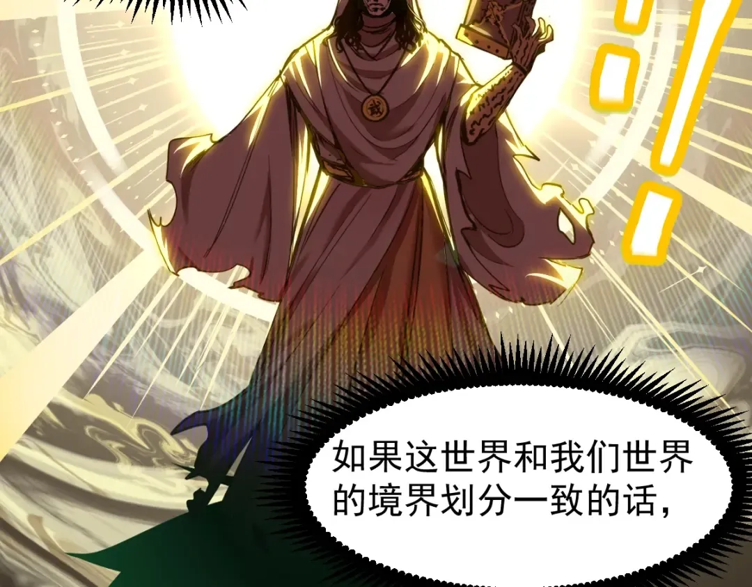 第6话 世界的真相 第23页