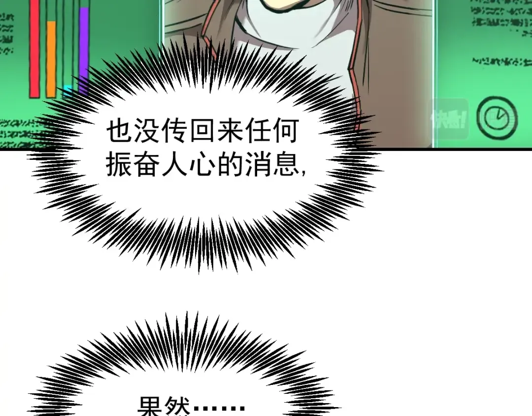 第6话 世界的真相 第52页