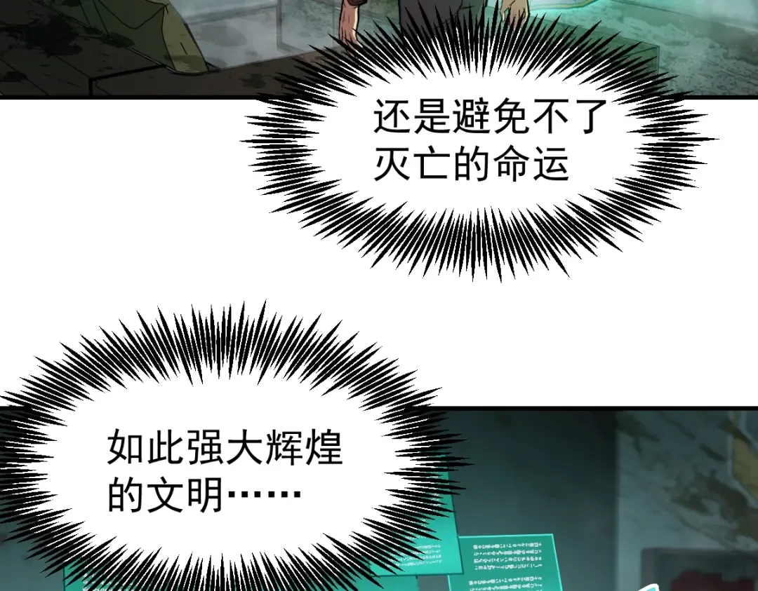 第6话 世界的真相 第54页