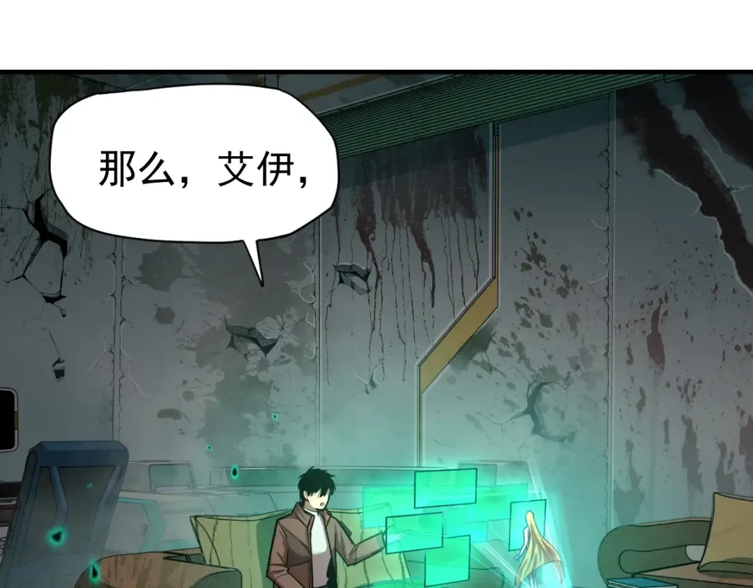 第6话 世界的真相 第57页
