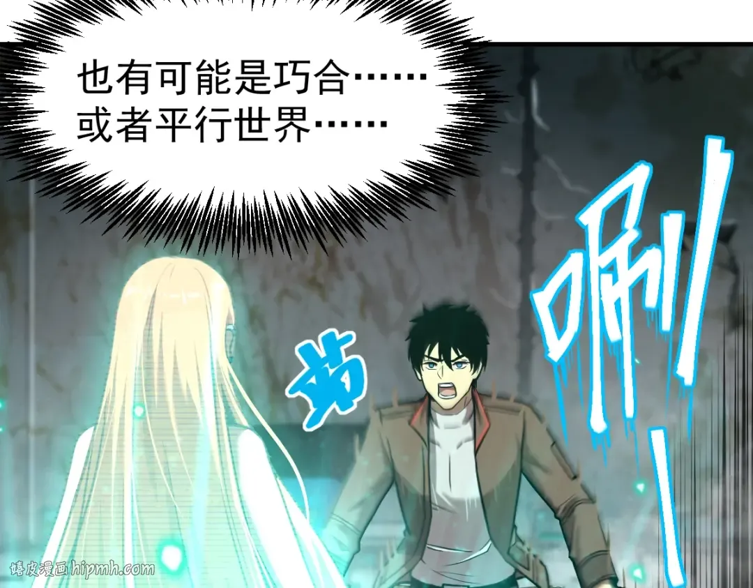 第6话 世界的真相 第80页